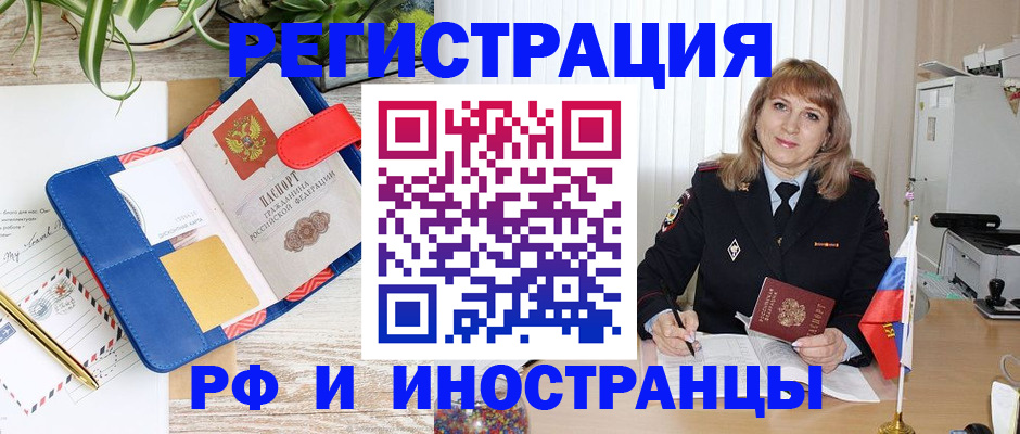 прописка ребенка в Аргуне