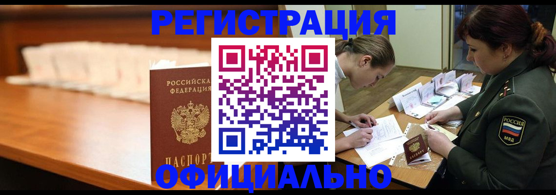 временная регистрация недорого в Аргуне