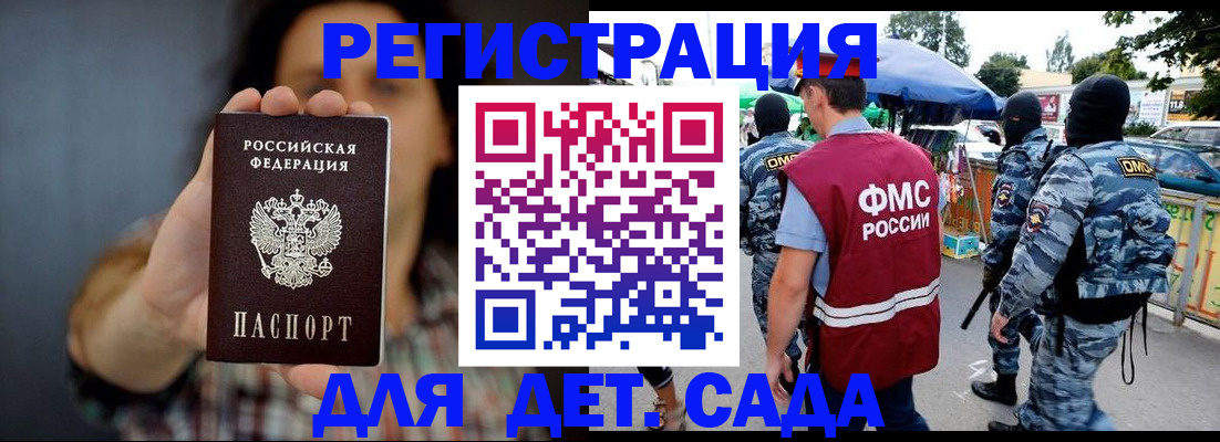 временная регистрация для школы в Аргуне