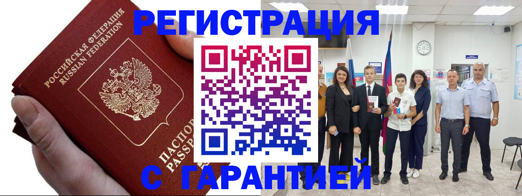 временная регистрация для школы в Аргуне