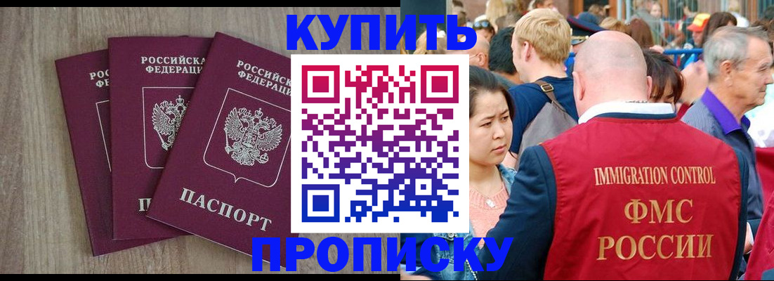 прописка для работы в Аргуне